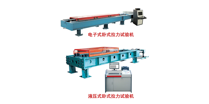 萬能拉力試驗機(jī)