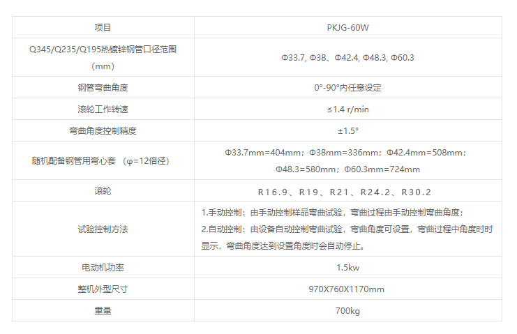 PKJG-60W承插型盤(pán)扣式鋼管專(zhuān)用彎曲試驗(yàn)機(jī)